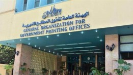 الهيئة العامة لشئون المطابع الأميرية