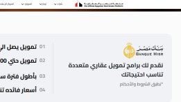 خدمة التمويل العقاري على منصة مصر العقارية