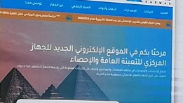 الموقع الإلكتروني الجديد للجهاز المركزي للتعبئة العامة والإحصاء الموقع الإلكتروني الجديد للجهاز المركزي للتعبئة العامة والإحصاء