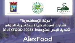 معرض الإسكندرية الدولي لأغذية البحر المتوسط