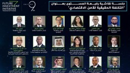 فعاليات النسخة التاسعة من مؤتمر «مبادرة مستقبل الاستثمار»