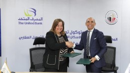 المصرف المتحد يوقع بروتوكول تعاون مشترك مع صندوق الإسكان الاجتماعي