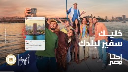 حملة "إحنا مصر" تحت شعار "أنت سفير لبلدك"