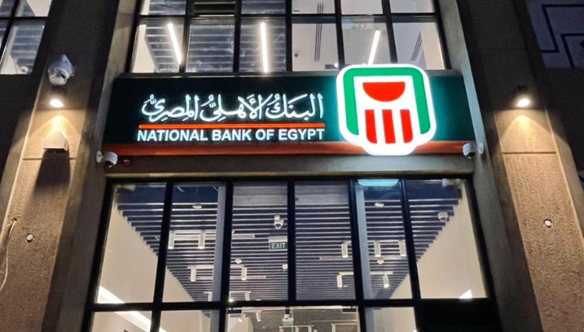 البنك الأهلي المصري