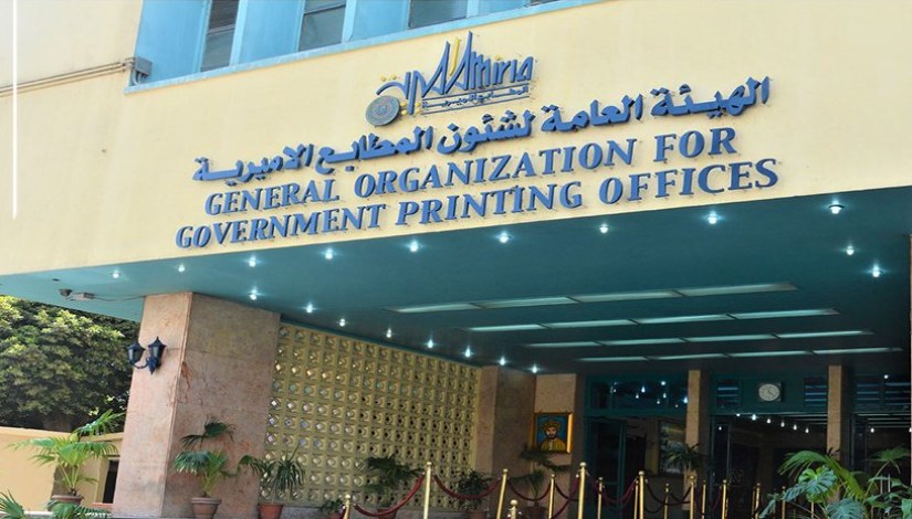 لهيئة العامة لشؤون المطابع الأميرية لهيئة العامة لشؤون المطابع الأميرية