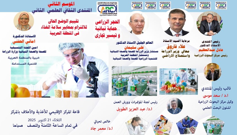  دورة تدريبية مكثفة بعنوان: "تربية وإنتاج تقاوي المحاصيل الحقلية لمجابهة التغيرات المناخية"