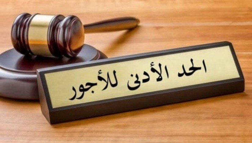 مخالفة الحد الأدنى للأجور