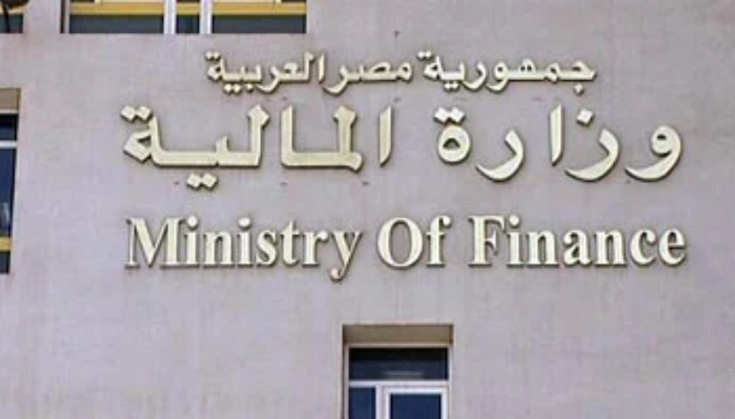 وزارة المالية 