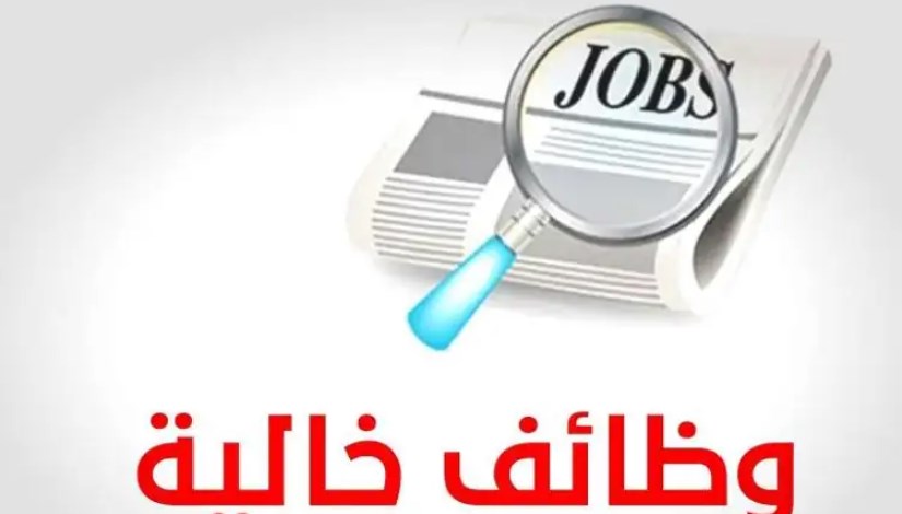 وظائف جديدة للشباب وظائف جديدة للشباب