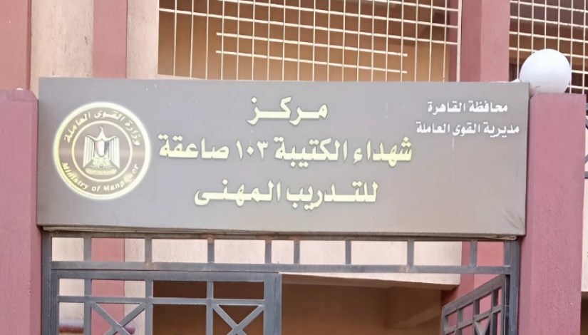 مركز شهداء الكتيبة 103 صاعقة بالشرابية مركز شهداء الكتيبة 103 صاعقة بالشرابية