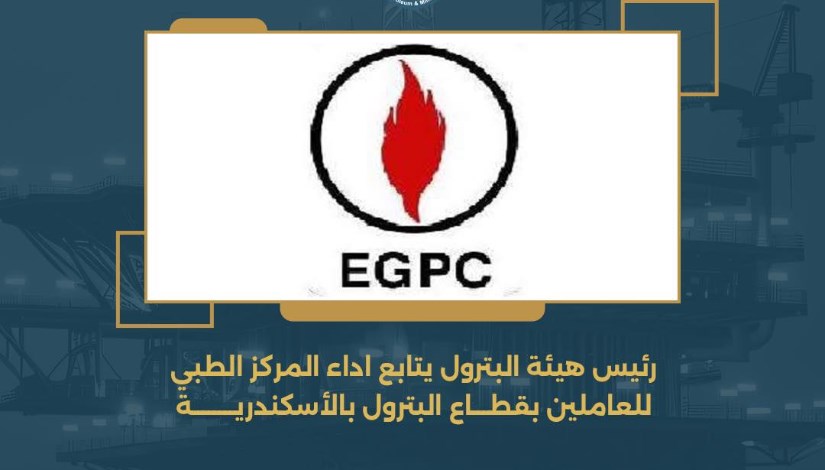 اداء المركز الطبي للعاملين بقطاع البترول اداء المركز الطبي للعاملين بقطاع البترول