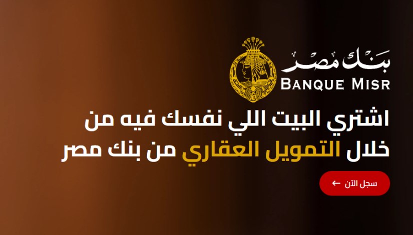 التمويل العقاري على منصة مصر العقارية التمويل العقاري على منصة مصر العقارية