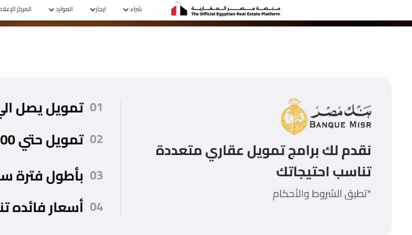 منصة مصر العقارية منصة مصر العقارية