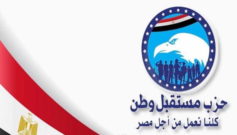 حزب مستقبل وطن حزب مستقبل وطن