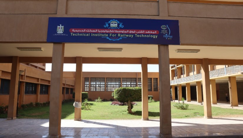 المعهد العالي لتكنولوجيا النقل