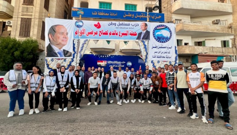 حزب مستقبل وطن يطلق حملة تبرع بالدم- أرشيفية حزب مستقبل وطن يطلق حملة تبرع بالدم- أرشيفية