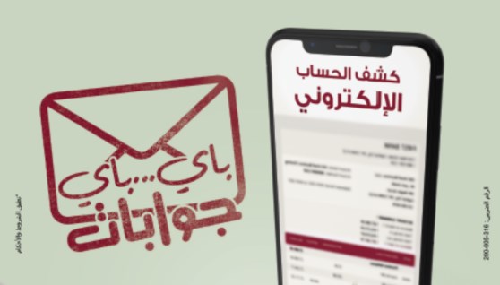 كشف الحساب الالكتروني