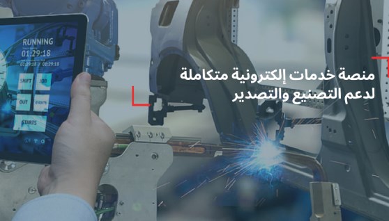 منصة مصر الصناعية