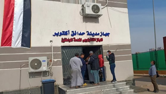 جهاز مدينة حدائق أكتوبر