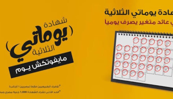 شهادة يومياتي