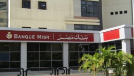 بنك مصر
