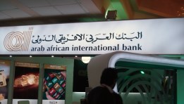 البنك العربي الإفريقي الدولي