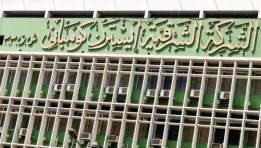 شركة الشرقية للدخان - إيسترن كومباني