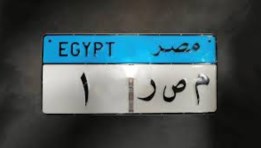 لوحة سيارة مميزة