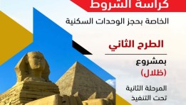 كراسة شروط مشروع ظلال 