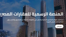 منصة مصر العقارية 