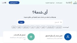 منصة مصر الرقمية