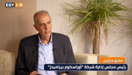 عمرو جزارين في حوار لـ "إيجي إن"