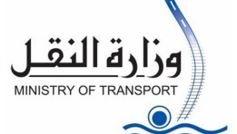 وزارة النقل - صورة أرشيفية 