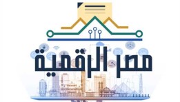  منصة مصر الرقمية