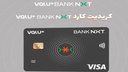 أبرز المعلومات عن بطاقة ڤاليو الائتمانية