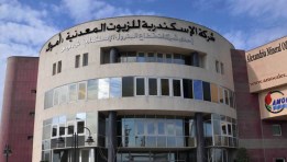 شركة الإسكندرية للزيوت المعدنية - أموك