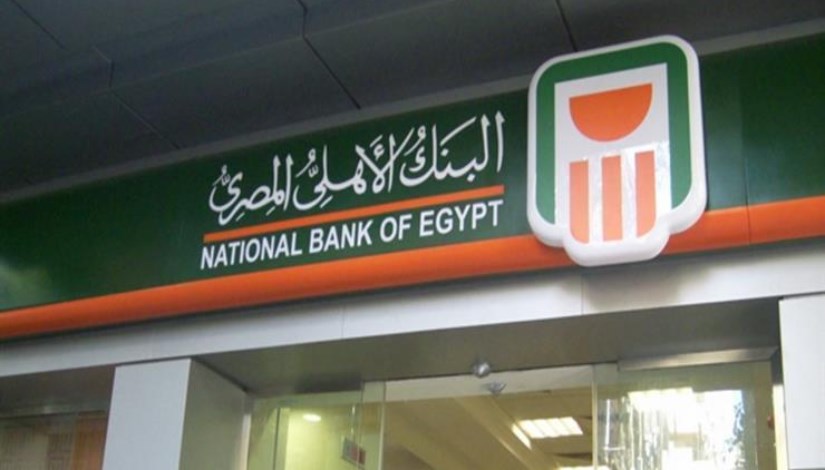 البنك الأهلي المصري