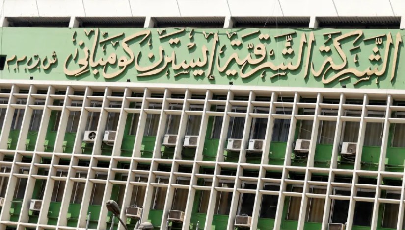 شركة الشرقية للدخان - إيسترن كومباني