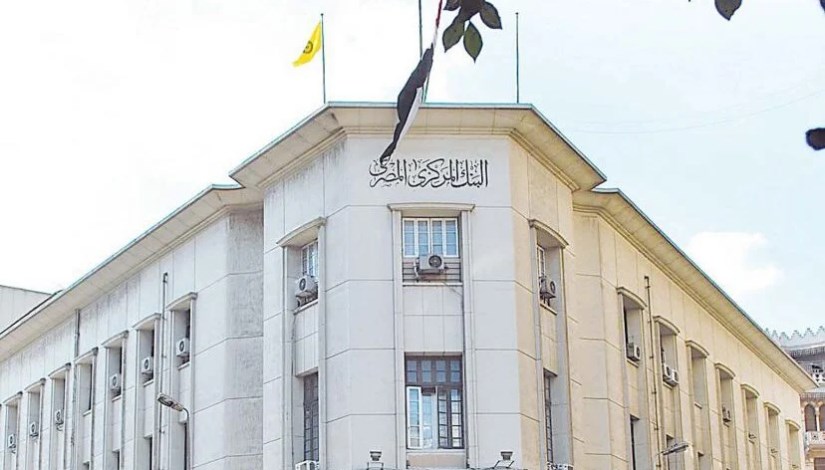 البنك المركزي المصري