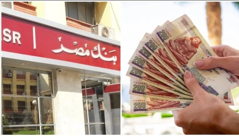 شهادات بنك مصر 