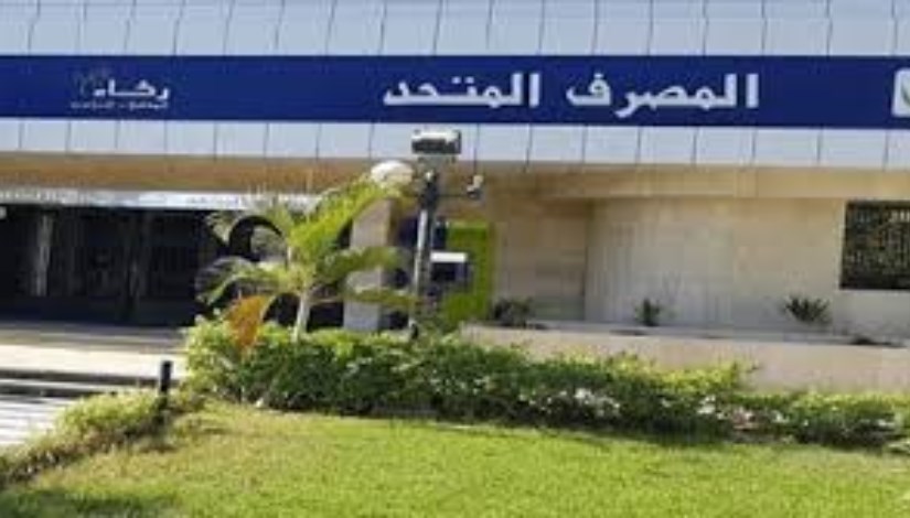 المصرف المتحد 