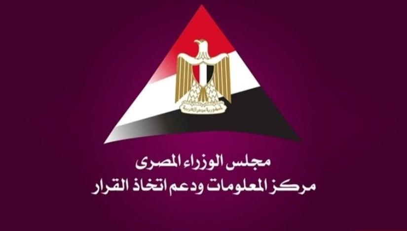 مركز المعلومات ودعم اتخاذ القرار