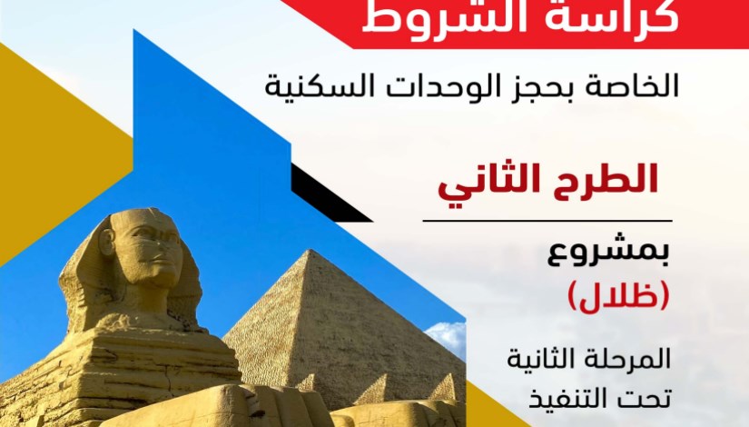 كراسة شروط مشروع ظلال 