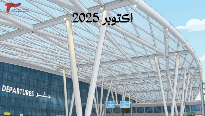 مطار القاهرة الدولي