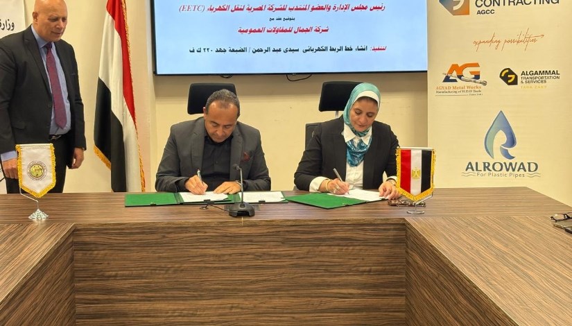  الشركة المصرية لنقل الكهرباء