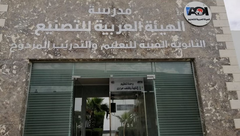 مدرسة الهيئة العربية للتصنيع