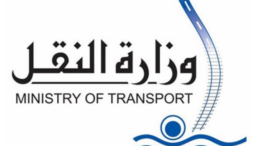 وزارة النقل - صورة أرشيفية 