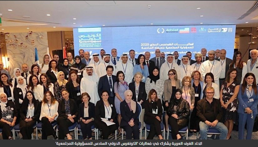 اتحاد الغرف العربية