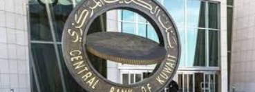 بنك الكويت المركزي