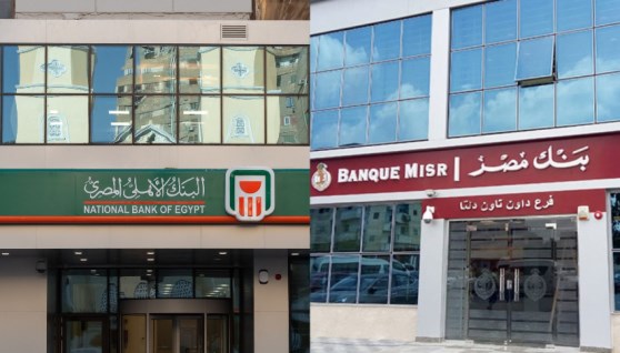 بنك مصر - البنك الأهلي المصري